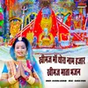 About Khimaj Ma Thoro Name Hajar Khimaj Mata Bhajan Song